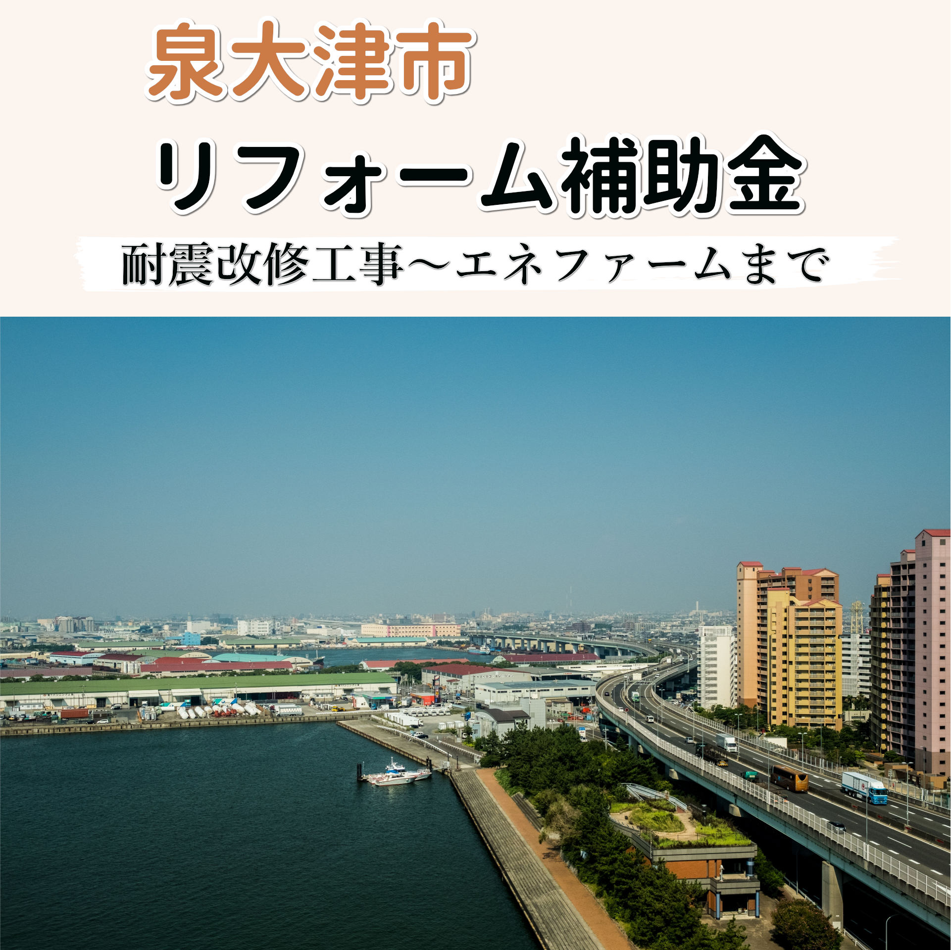 泉大津市のリフォーム補助金 助成金 エコキュートや太陽光発電