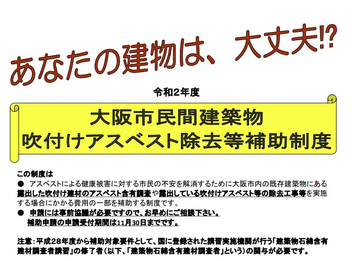 大阪市民間建築物吹付けアスベスト除去等補助制度パンフレット